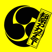 邦楽アカデミーとは 